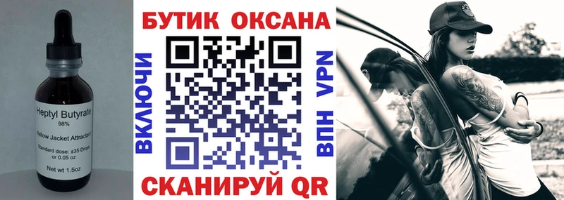 Купить Белогорск БУТИРАТ 99%